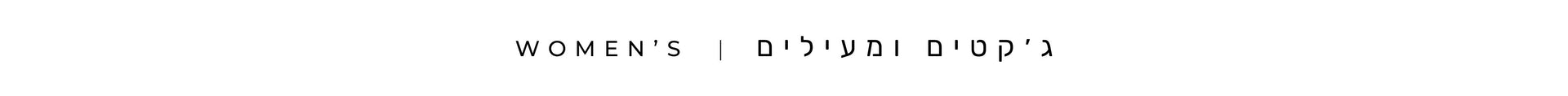 ג'קטים ומעילים banner